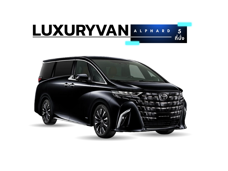 Alphard 5 ที่นั่ง